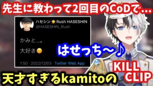 【始めて2回目でこのキル集!!】Kamitoのカッコいい爆速キルシーン(Part85)【CoD:WZ/ハセシン/キル集/かみと/切り抜き】
