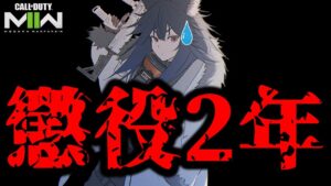 【逃亡】神ゲーなのにもう終わりですか？コレが2年だぞwww【CoD:MWII】