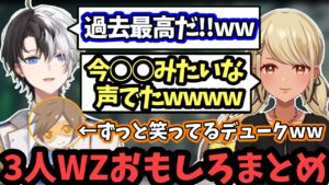 【過去最高!?】3人で爆笑しながらやるも最後は魅せるkamito!!!【CoD:WZ/デューク/神成きゅぴ/ぶいすぽ/かみと/切り抜き】
