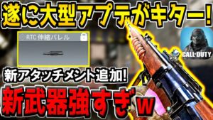 【速報】急に大型アプデが来たぞー！新武器がヤバい！強化でフェネックが最強に！？最新アプデ情報解説！【CODモバイル】