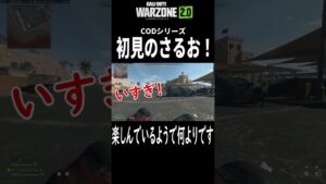 【COD:DMZ】生まれて初めてCODをプレイするさるお #shorts
