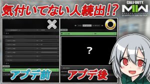 〖COD:MW2〗アップデートでサイレントリセットされた！？気付いてないひとが多すぎる！？みんな早く確認して！