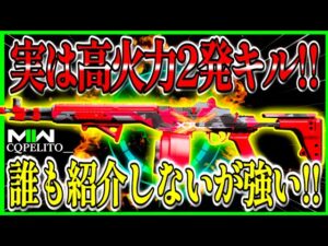 【COD:MW2】実は2発キル可能で圧倒的性能!!『SO-14』のLMG運用海外実況者カスタムが強い!!弾数・火力申し分無し!!【CoDモダンウォーフェア2】【MW2】