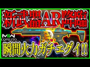【COD:MW2】新武器AR『CHIMERA』降臨!!解除も簡単で楽チン!!高レートで機動力ありで近距離火力がエグい!!『HONEY BADGER』【CoDモダンウォーフェア2】【MW2】