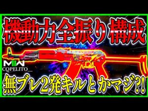 【COD:MW2】機動力全振りでも関係無い!!『RPK』のSMGカスタムがガチで強い!!無ブレで2発キル可能とかヤバすぎるだろwww【CoDモダンウォーフェア2】【MW2】