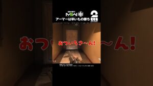 アーマーは早いもの勝ち【COD:MWII】 #shorts