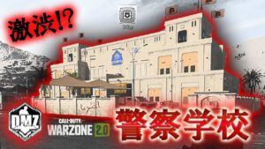 Call of Duty: Modern Warfare II  DMZ BETA 【立ち入り禁止エリア】「警察学校」【COD:MW2】【Warzone2】【VOICEVOX】
