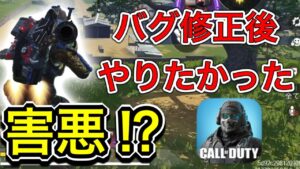 【CoDモバイル】バグ修正後一番やりたかったことがこれ‼︎害悪と呼ばれたパンプドロケランショットガン⁉︎