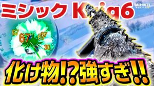 【CoDモバイル バトロワ】ミシックKrig6 火力も弾速も最強！？マジ強すぎ！！【戦国ローグ】