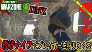 【CoD:DMZ】戦場のメスゴリラ「ナイフ」という新たなオモチャを見つける【Call of Duty: Warzone2.0】