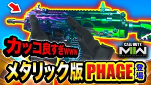 【CoD:MW2】メタリック版！MP7枠SMG『PHAGE』マジでカッコ良すぎてヤバいwwww【ハセシン】Call of Duty: Modern Warfare II