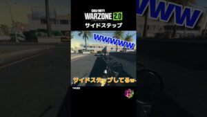 サイドステップ【CoD:MWII/WARZONE2.0】#shorts