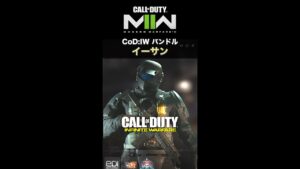 CoD:MWll：Ethan（イーサン）とIW武器スキンのバンドル登場！あなたのハンサムな兄弟🤖