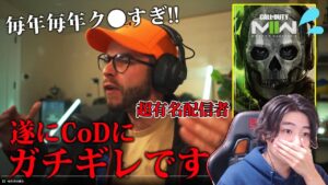 【ガチ】海外有名配信者がマジギレ。CoD公式の対応やNadeshotから伝わる大切な事【CoD:MW2】