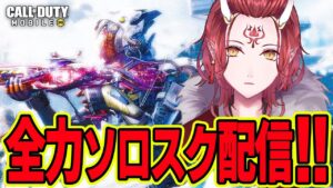 【CoDモバイル　バトロワ】ミシックkrig6がやっぱお好き！？Call of Duty Mobile【戦国ローグ】