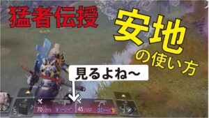 [Cod mobile] 猛者伝授！　安地の使い方を教えちゃうよ〜♪
