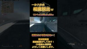 (DMZ) 『相席脱出！』 おみその ‶ Call of Duty: Warzone DMZ (コールオブデューティウォーゾーン) #shorts #mw2 #dmz
