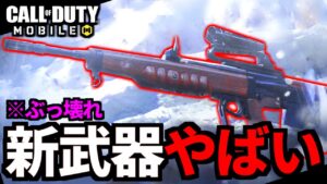 新武器「EM2」解説！ぶっ壊れ最強アサルトライフル追加決定【CoDモバイル】