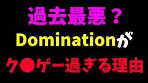 MW2のドミネが過去最悪にクソ過ぎる件ｗｗｗ 理由と改善点について話します。CoDの為に【CoD:MW2】