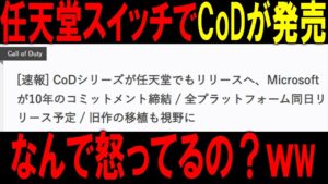 【MW2】任天堂スイッチでCoDが出るかもしれない件で怒ってる老害達へ。【CoD:MW2】
