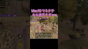 Mac10異常な溶けの速さで3タテ【codm BR】#shorts #codm #cod #codモバイルバトロワ  #codモバイル