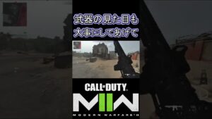 見た目がダサいSRは俺が認めないｗｗｗ【COD:MW2】 #shorts