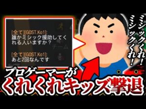 【codモバイル】プロゲーマーが"ミシックくれくれキッズ"と『ミシック武器』をかけてタイマンしてみた結果...