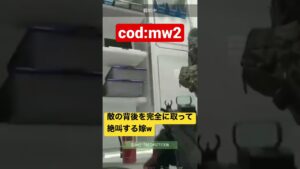【cod:mw2】奇跡の負けw