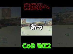 #shots  裏世界へ #コールオブデューティー #codwarzone #ウォーゾーン