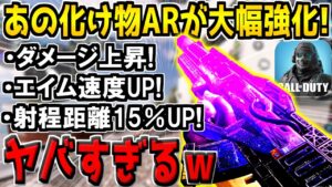 あの化け物アサルトがまさかの超大幅強化！クッソ強くなってるんだがwww【CODモバイル】