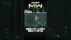酸素足りない人の前で酸素ボンベ使う屑【コールオブデューティ モダン・ウォーフェア2】#shorts