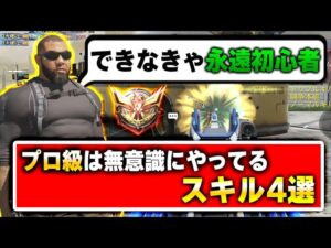 プロ級のプレイヤーは無意識にやってる『スキル4選』がコレ！出来ないのなら永遠に初心者です。【CODモバイル】〈KAME〉