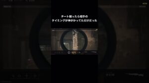 【COD MW2】チート疑ったら相手のタイミングが神がかってただけだった #shorts #codmw2 #cod #callofduty #sniper #コールオブデューティー #チーター