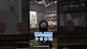 【CODモバイル】弾丸速度って何？『解説』弾丸速度の検証！ #shorts