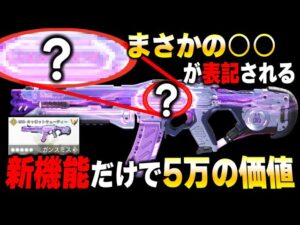 【新機能キター】COD界が大盛り上がり...！なんと『自身の○○○が表示』されプレイヤーによって異なる数値になるレジェ迷彩が登場...【CODモバイル】〈KAME〉