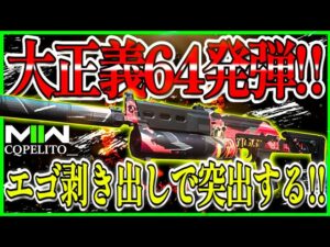 【COD:MW2】64発SMG評価爆上がり！？『MINIBAK』が最近強いと自分の中で話題に!!w コイツの強さは弾数の多さだけじゃない!!【CoDモダンウォーフェア2】【MW2】