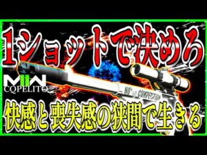 【COD:MW2】最強ハンドガン『BASILISK』SR計画!! 射程距離全振りしてスコープ乗せたらあら不思議!!【CoDモダンウォーフェア2】【MW2】