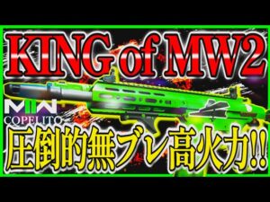 【COD:MW2】圧倒的環境最強性能!!『CHIMERA』の海外実況者カスタムが無ブレ過ぎる!www火力と取り回しも良くて言うこと無し!!w【CoDモダンウォーフェア2】【MW2】