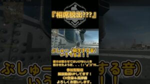【COD:MW2】(DMZ) 『悪魔のような男の相席脱出???』  #shorts #mw2 #dmz