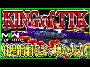 【COD:MW2】環境トップのキルタイム『LACHMANNSUB』の最強カスタム!!先に言っとくが オレの間合いに入ったら溶けるぜ。【MP5】【CoDモダンウォーフェア2】【MW2】