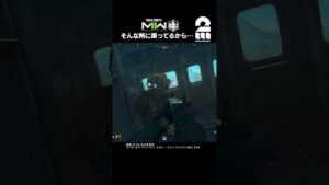 脱出ヘリにはちゃんと乗りましょう【COD:MWII】 #shorts