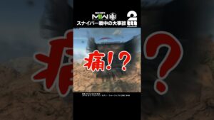 スナイパー戦中の大事故【COD:MWII】 #shorts