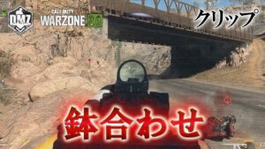 Call of Duty: Modern Warfare II  DMZ BETA 【クリップ】「鉢合わせ」【COD:MW2】【Warzone2】