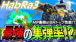 【CoDモバイル バトロワ】Habra3 ハブラの集弾性がえぐい！！ADS腰撃ちレーザービーム！！横反動MODは必須やで！！Call of Duty Mobile【戦国ローグ】