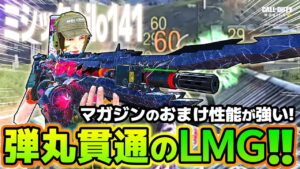 【CoDモバイル バトロワ】kilo141をメインで使うならLMGカスタムがいいぞ！ キロ141【戦国ローグ】