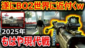 【CoD:BO2】遂に! BO2の2025年の世界戦に近付き現代戦に!!『奇跡の日本人ロビーと遭遇ww』【実況者ジャンヌ】