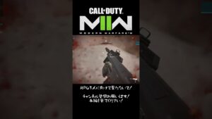 【CoD:MW2】単身乗り込んだ結果 #shorts コールオブデューティ モダンウォーフェア2