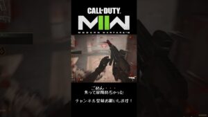 【CoD:MW2】後ろから視線を感じる #shorts コールオブデューティ モダンウォーフェア2