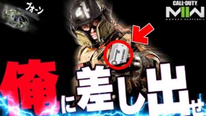 【CoD:MW2】DMZの新マップ"ビルディング21のカードキー”をプレイヤーに粘着して強奪する!!【究極の害悪】