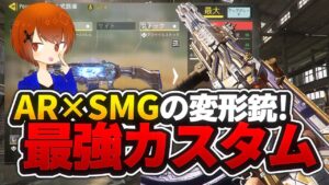 【CoDモバイル】機動性と火力を兼ね備えた『ピーキー』最強だろw【ろくたん】